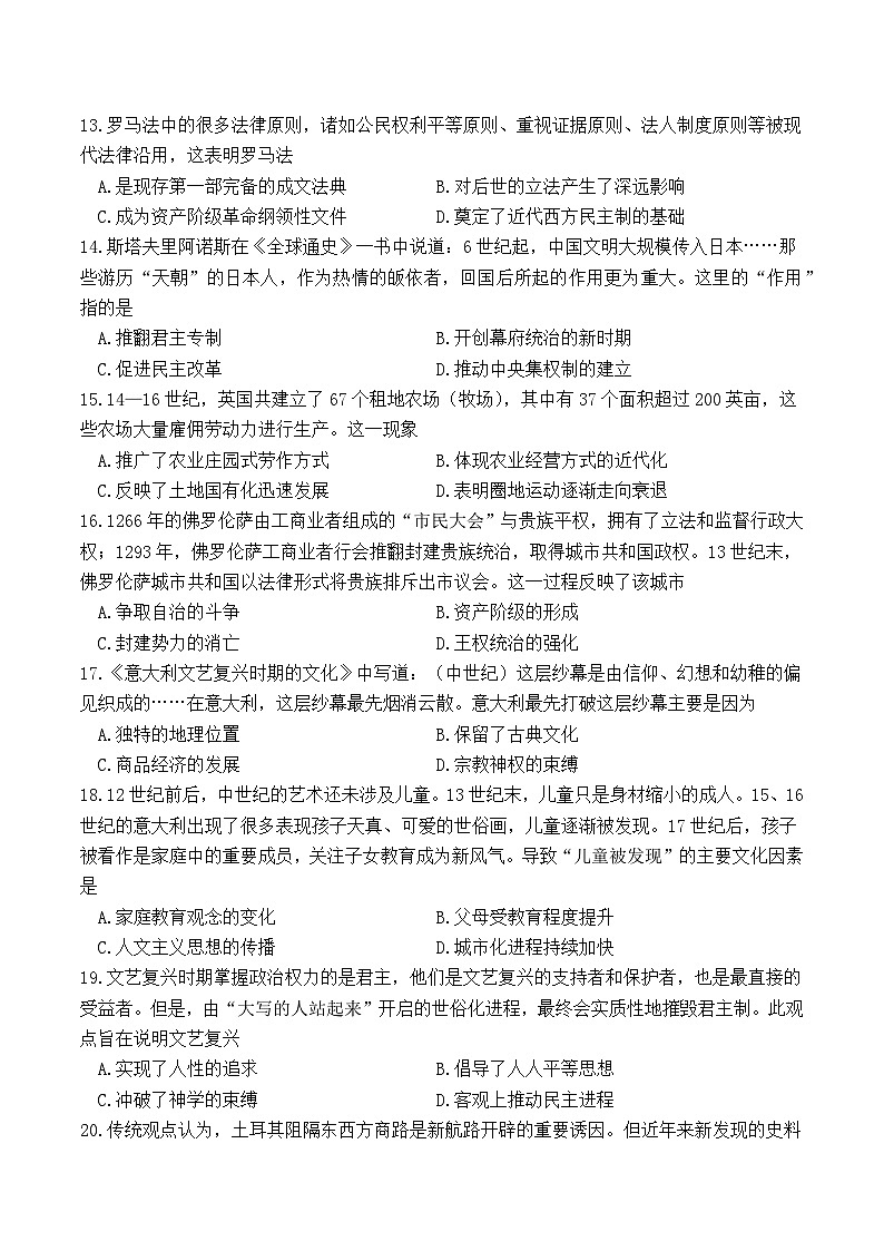 广东省珠海市香洲区立才学校2024-2025学年九年级上学期期中考试历史试题第3页