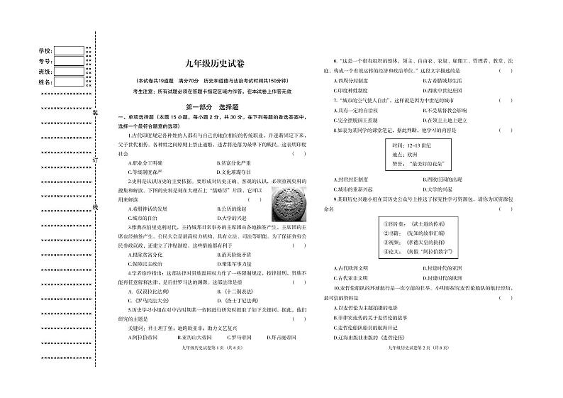 辽宁省沈阳市于洪区2024-2025学年九年级上学期期中历史试卷第1页