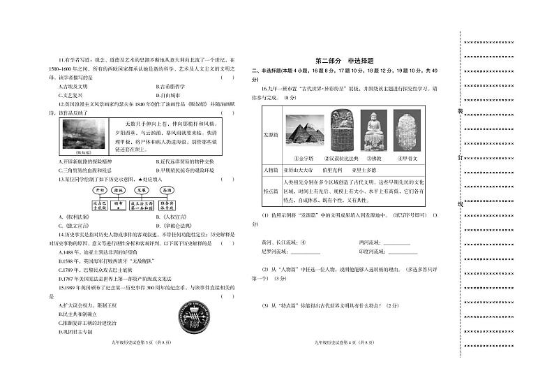 辽宁省沈阳市于洪区2024-2025学年九年级上学期期中历史试卷第2页