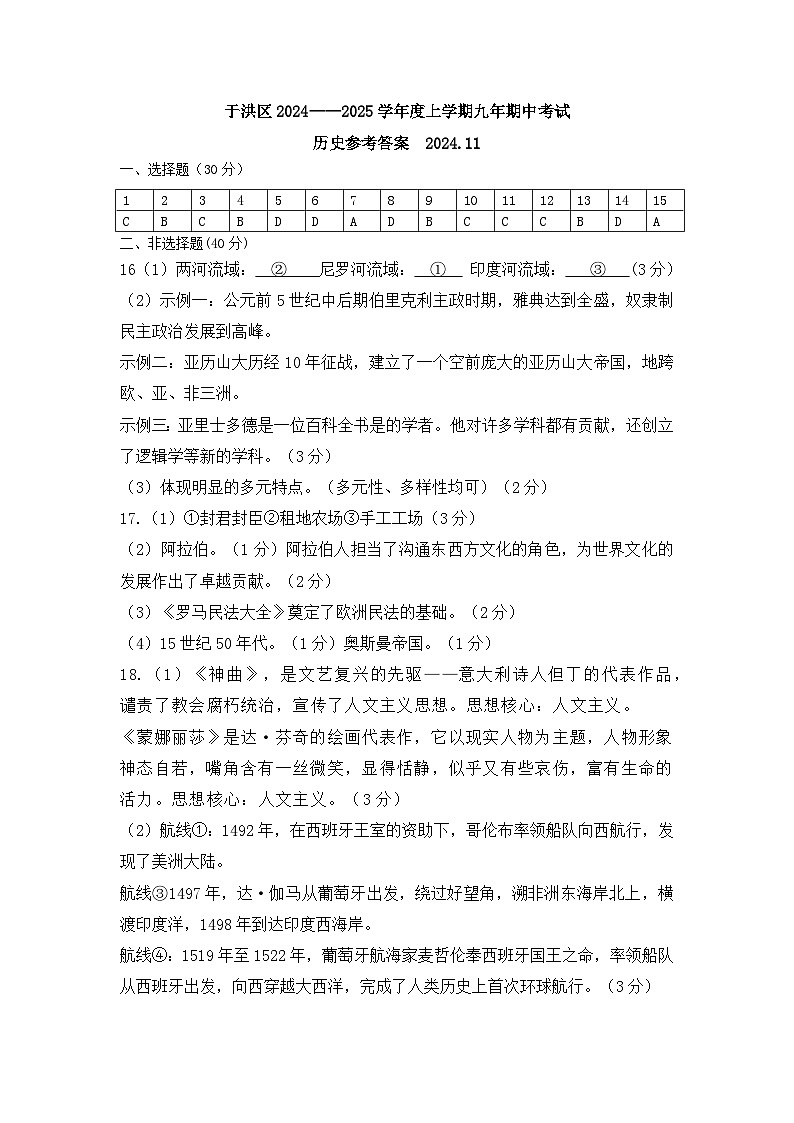 6.9上历史期中参考答案第1页