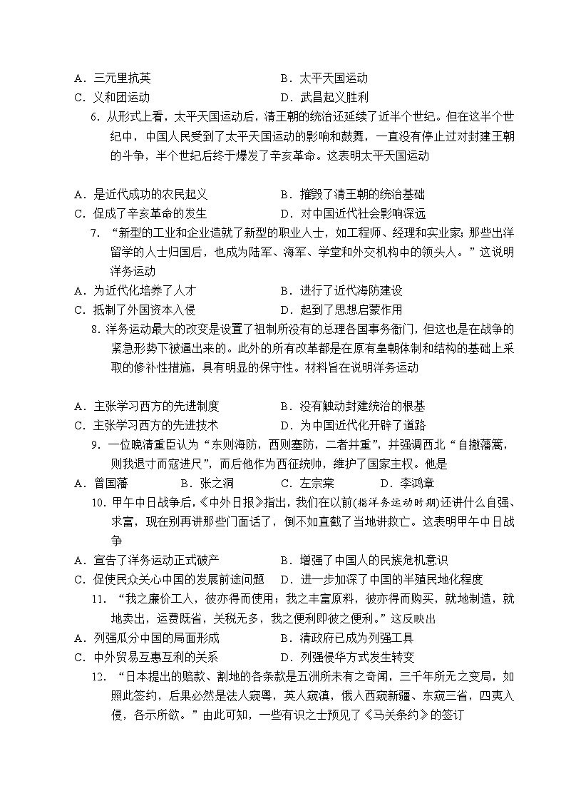 广东省珠海市香洲区立才学校2024-2025学年八年级上学期期中考试历史试题第2页