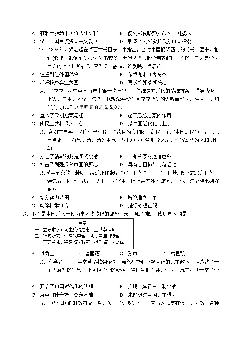 广东省珠海市香洲区立才学校2024-2025学年八年级上学期期中考试历史试题第3页