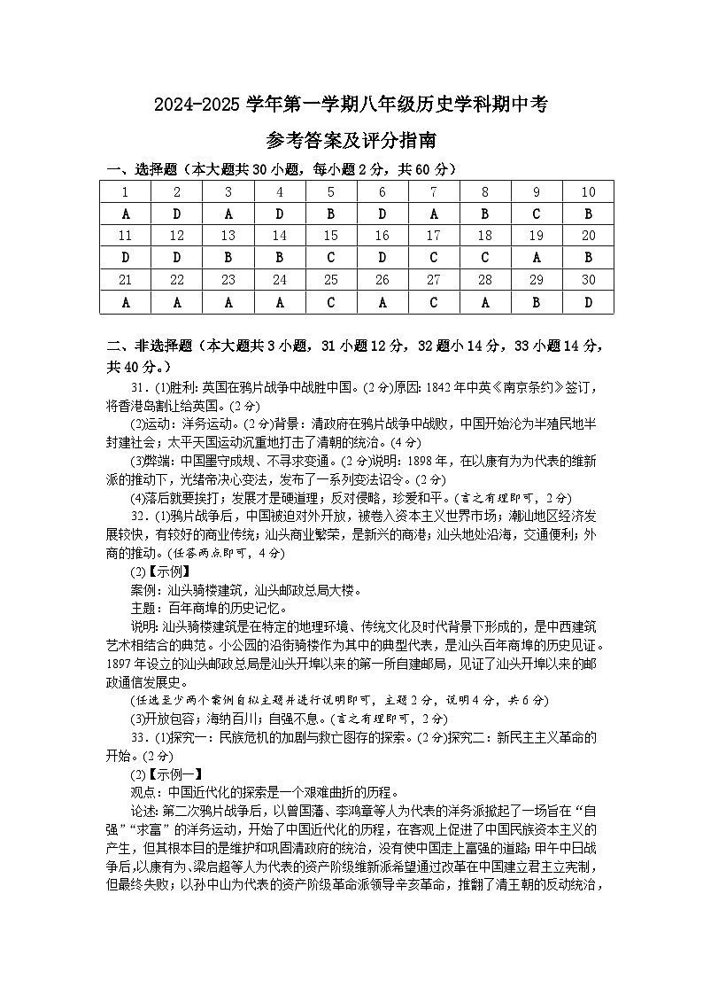 历史答案第1页