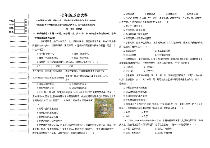 辽宁省沈阳市于洪区2024-2025学年七年级上学期期中历史试卷第1页