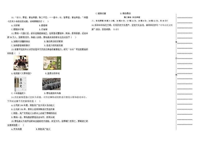 辽宁省沈阳市于洪区2024-2025学年七年级上学期期中历史试卷第2页