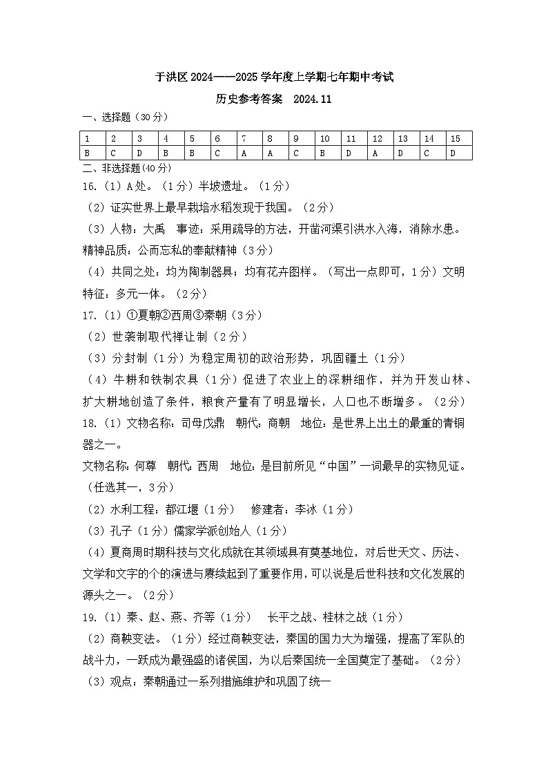 7.7年历史期中参考答案第1页