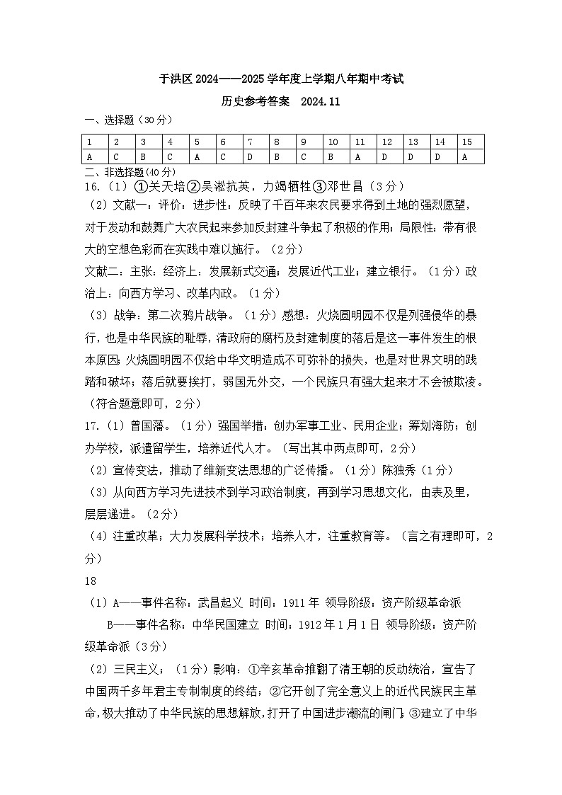 8.8上历史期中试题参考答案第1页