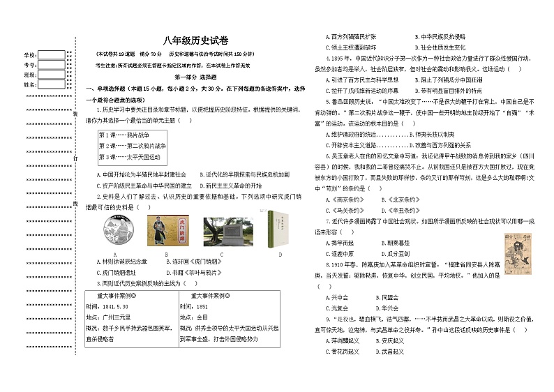 辽宁省沈阳市于洪区2024-2025学年八年级上学期期中历史试卷第1页