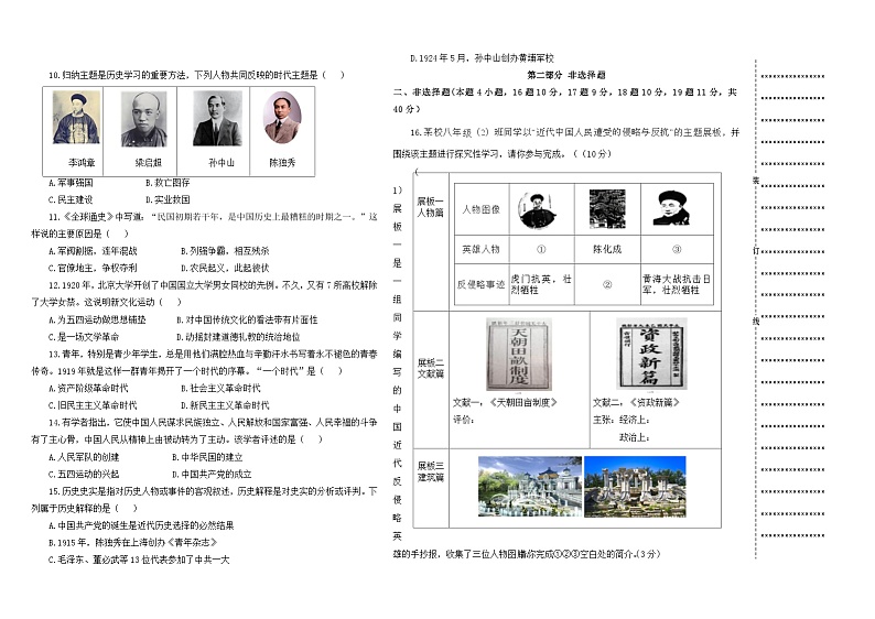 辽宁省沈阳市于洪区2024-2025学年八年级上学期期中历史试卷第2页