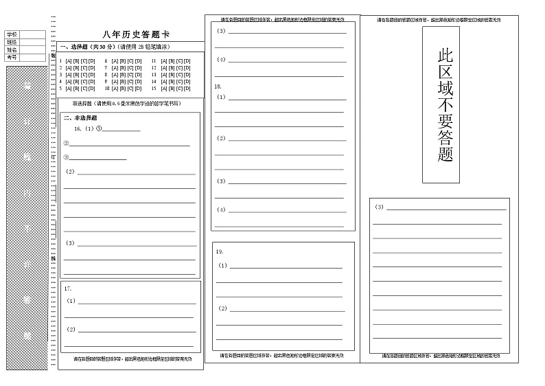 八上期中答题卡第1页