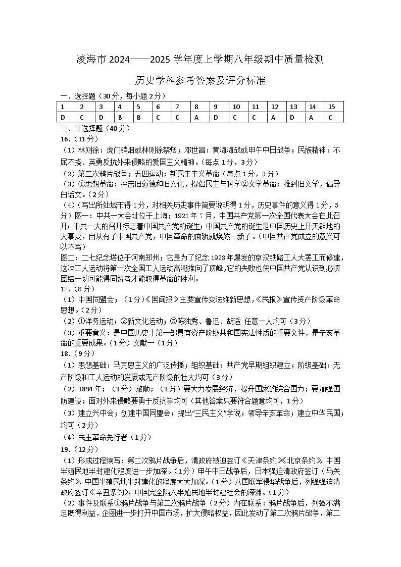 历史【期中答案】八上第1页