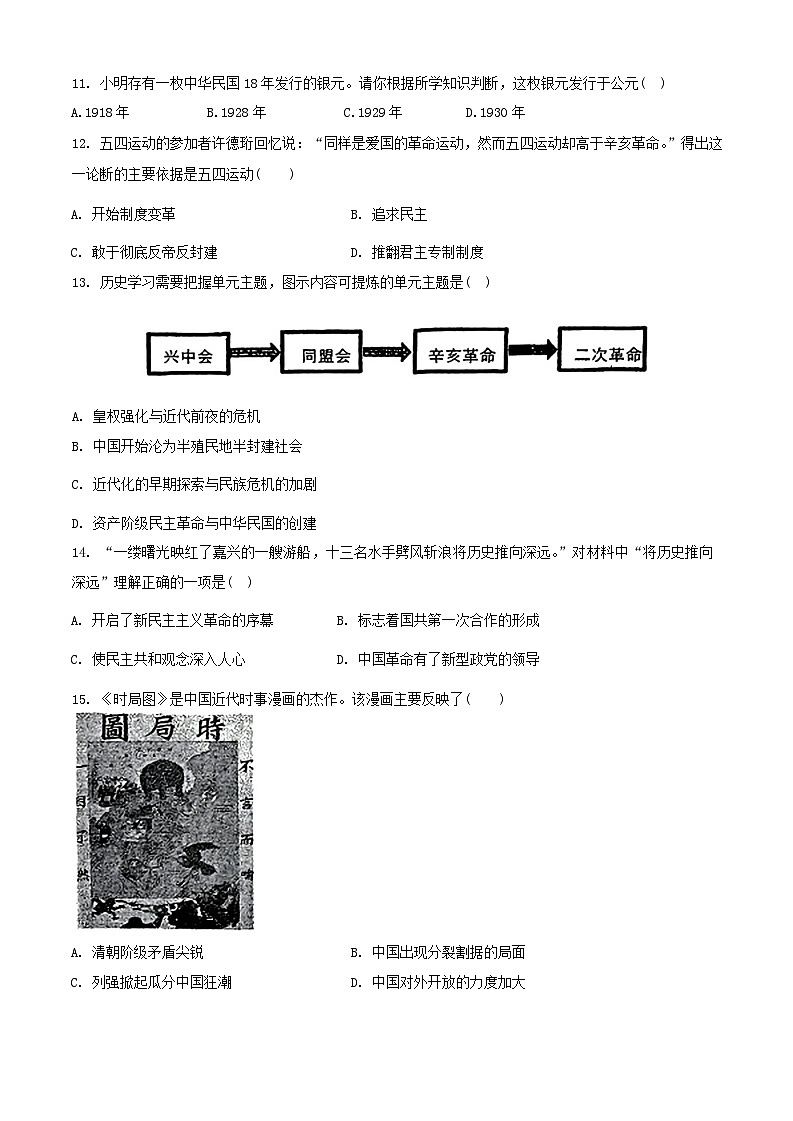 辽宁省鞍山市高新区2024-2025学年八年级上学期11月期中考试历史试题第3页