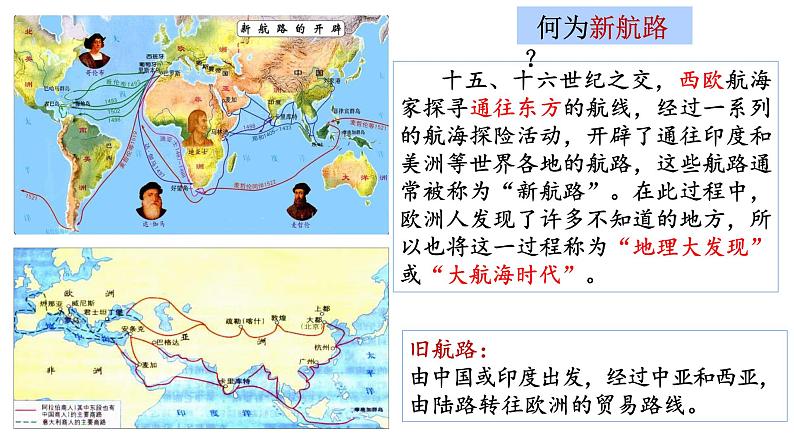 部编版历史九年级上册第五单元 第十五课探寻新航路【课件】第4页