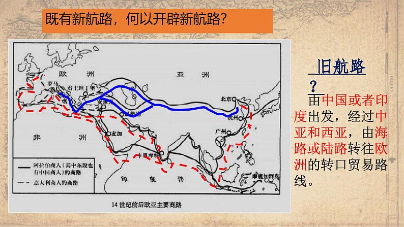 部编版历史九年级上册第五单元 第十五课探寻新航路【课件】第5页