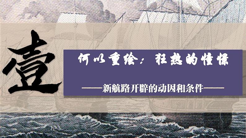 部编版历史九年级上册第五单元 第十五课探寻新航路【课件】第6页