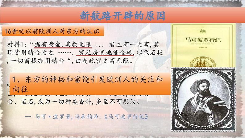 部编版历史九年级上册第五单元 第十五课探寻新航路【课件】第3页