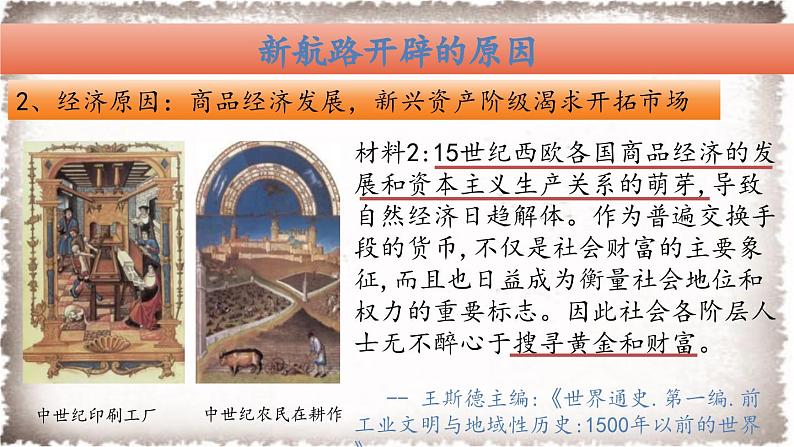 部编版历史九年级上册第五单元 第十五课探寻新航路【课件】第4页