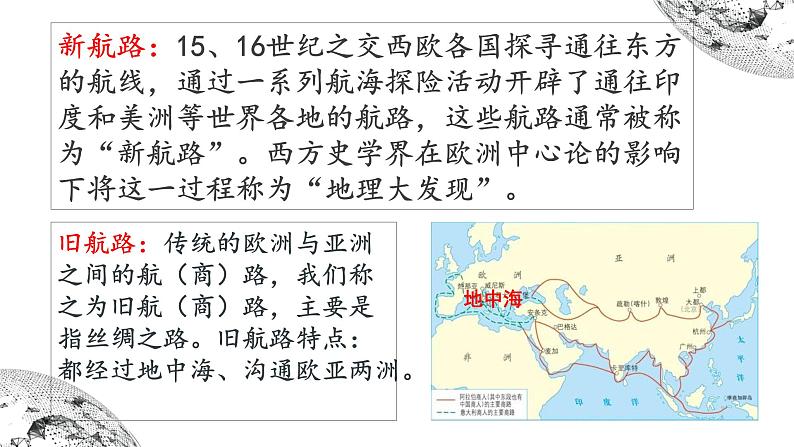 部编版历史九年级上册第五单元 第十五课探寻新航路【课件】第3页