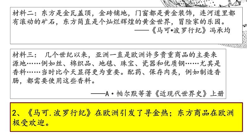 部编版历史九年级上册第五单元 第十五课探寻新航路【课件】第6页