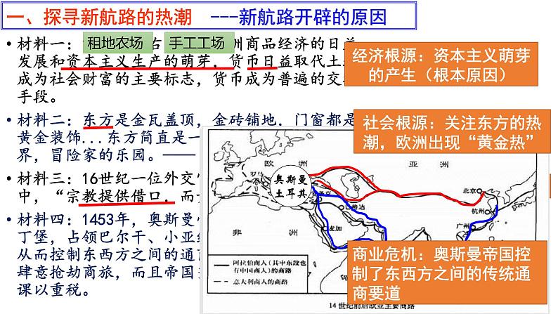 部编版历史九年级上册第五单元 第十五课探寻新航路【课件】第5页