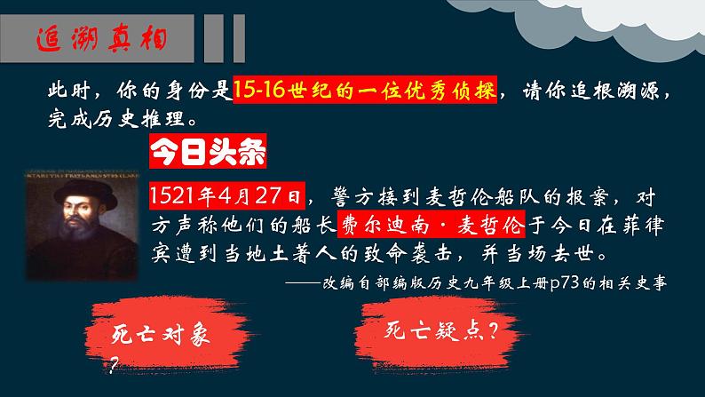 部编版历史九年级上册第五单元 第十五课探寻新航路【课件】第2页