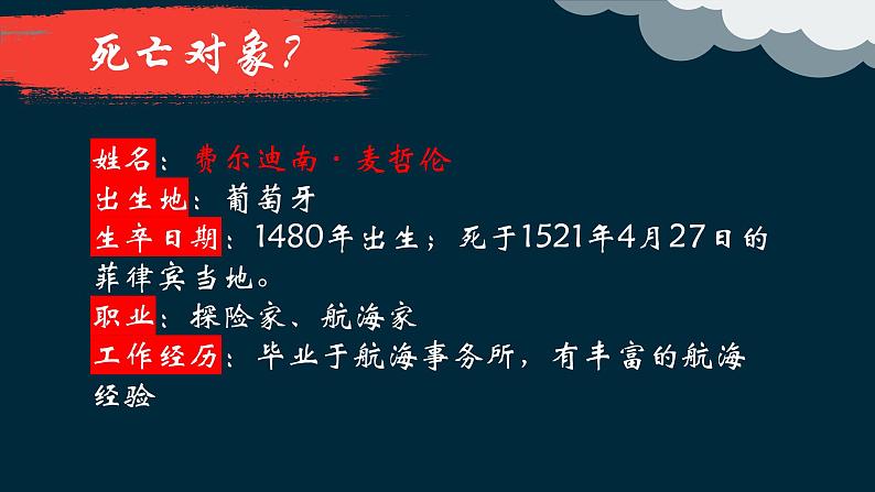 部编版历史九年级上册第五单元 第十五课探寻新航路【课件】第3页