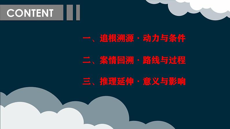 部编版历史九年级上册第五单元 第十五课探寻新航路【课件】第5页