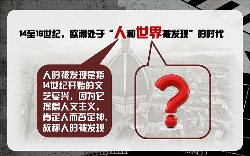 部编版历史九年级上册第五单元 第十五课探寻新航路【课件】第1页