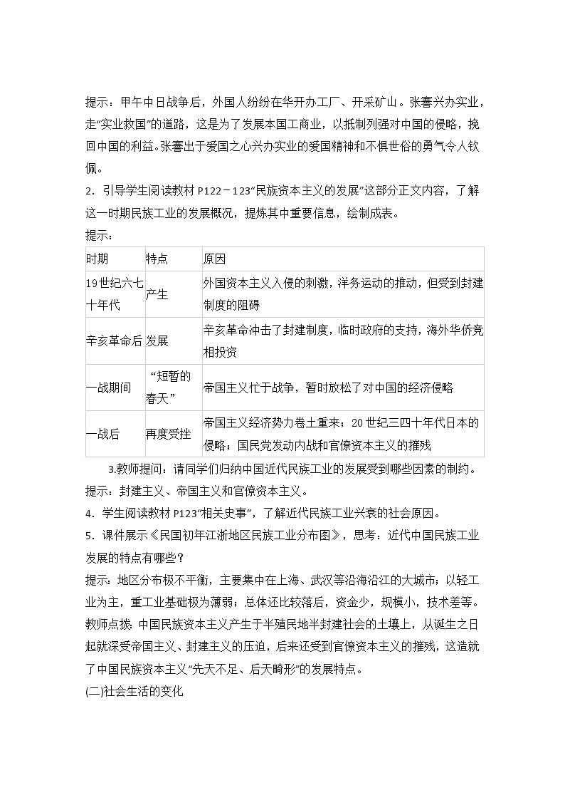 2024秋最新版历史八上 《经济和社会生活的变化》教学设计第2页