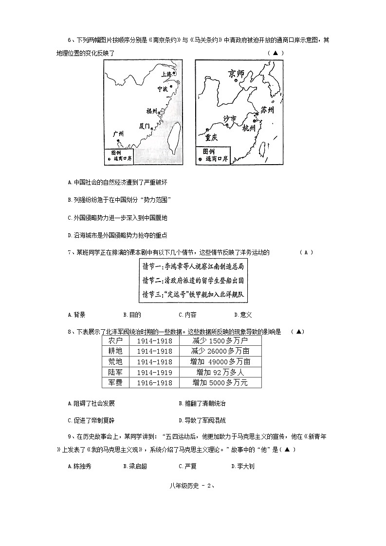 辽宁省锦州市凌海市2024-2025学年八年级上学期11月期中历史试题第2页