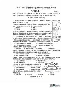 江苏省扬州市高邮市2024-2025学年九年级上学期期中考试历史试题