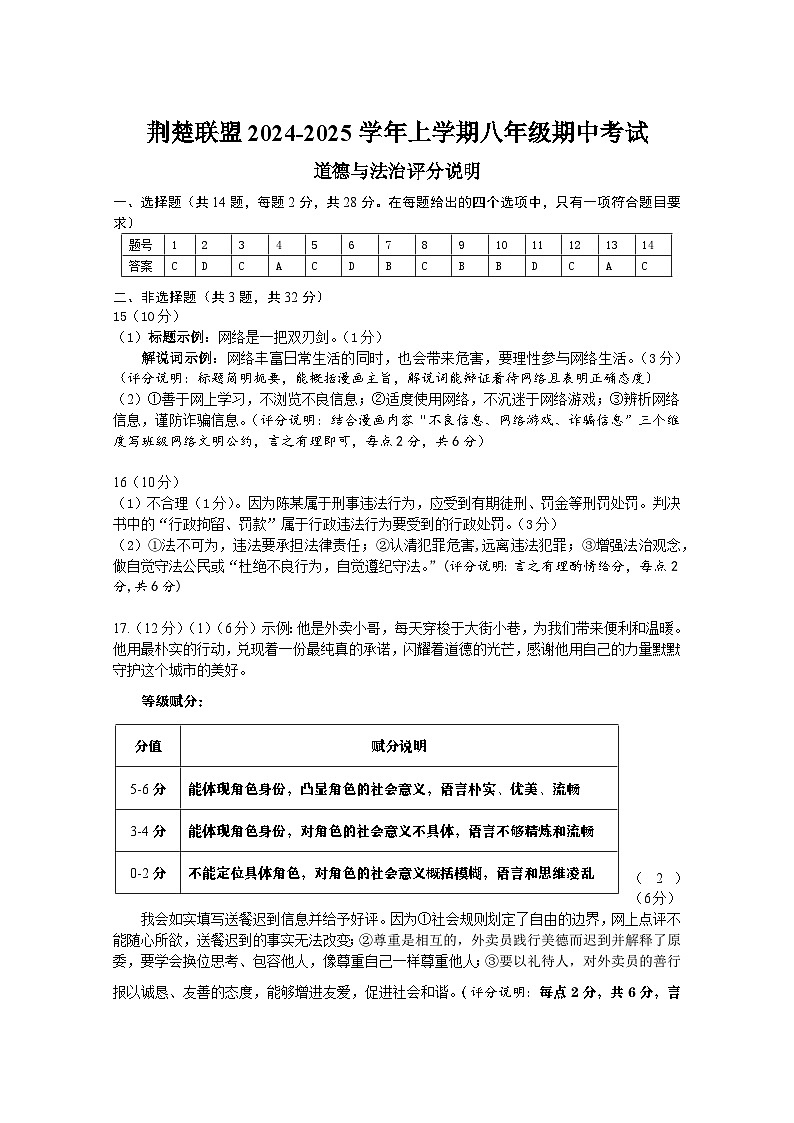 八年级上学期道法答案第1页