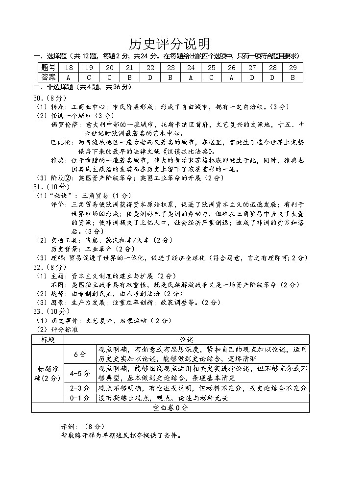 历史答案第1页