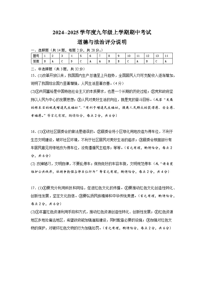 政治答案第1页