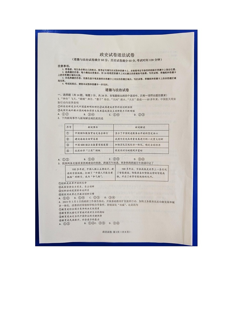 黄石市黄石港区2024-205学年度上学期期中测试九年级道法历史试卷第1页
