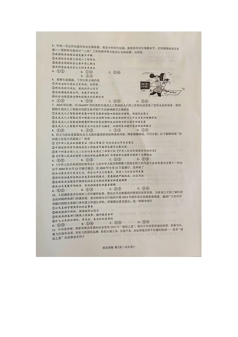 黄石市黄石港区2024-205学年度上学期期中测试九年级道法历史试卷第2页