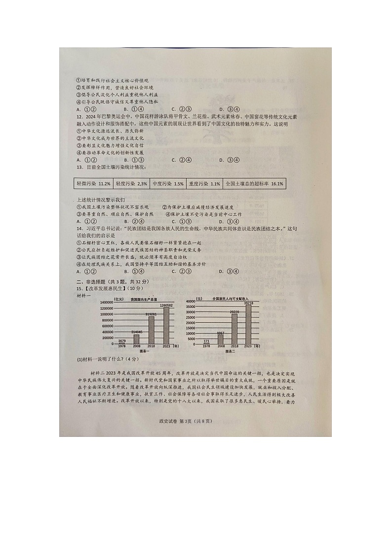 黄石市黄石港区2024-205学年度上学期期中测试九年级道法历史试卷第3页