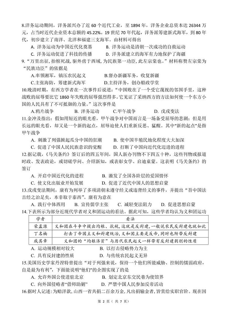 2024学年第一学期期中学科素养展示 八年级历史试卷第2页