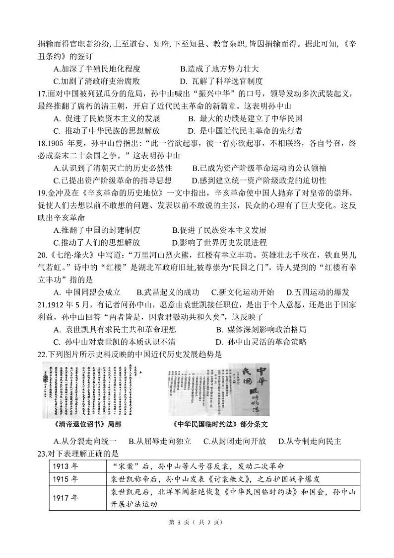2024学年第一学期期中学科素养展示 八年级历史试卷第3页