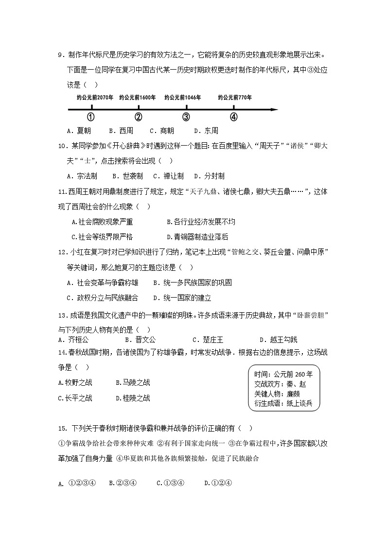 广东省封开县广信中学2024-2025学年七年级上学期期中考试历史试题02