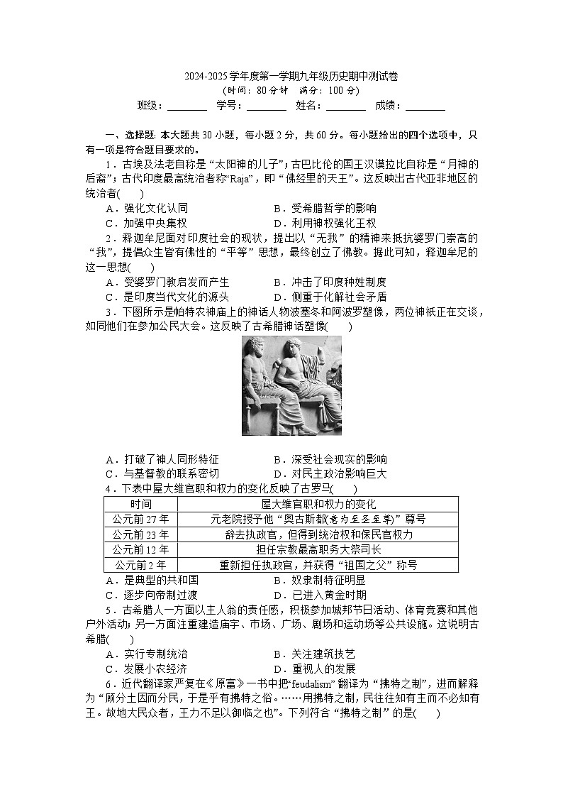 广东省封开县广信中学2024-2025学年九年级上学期期中考试历史试题第1页