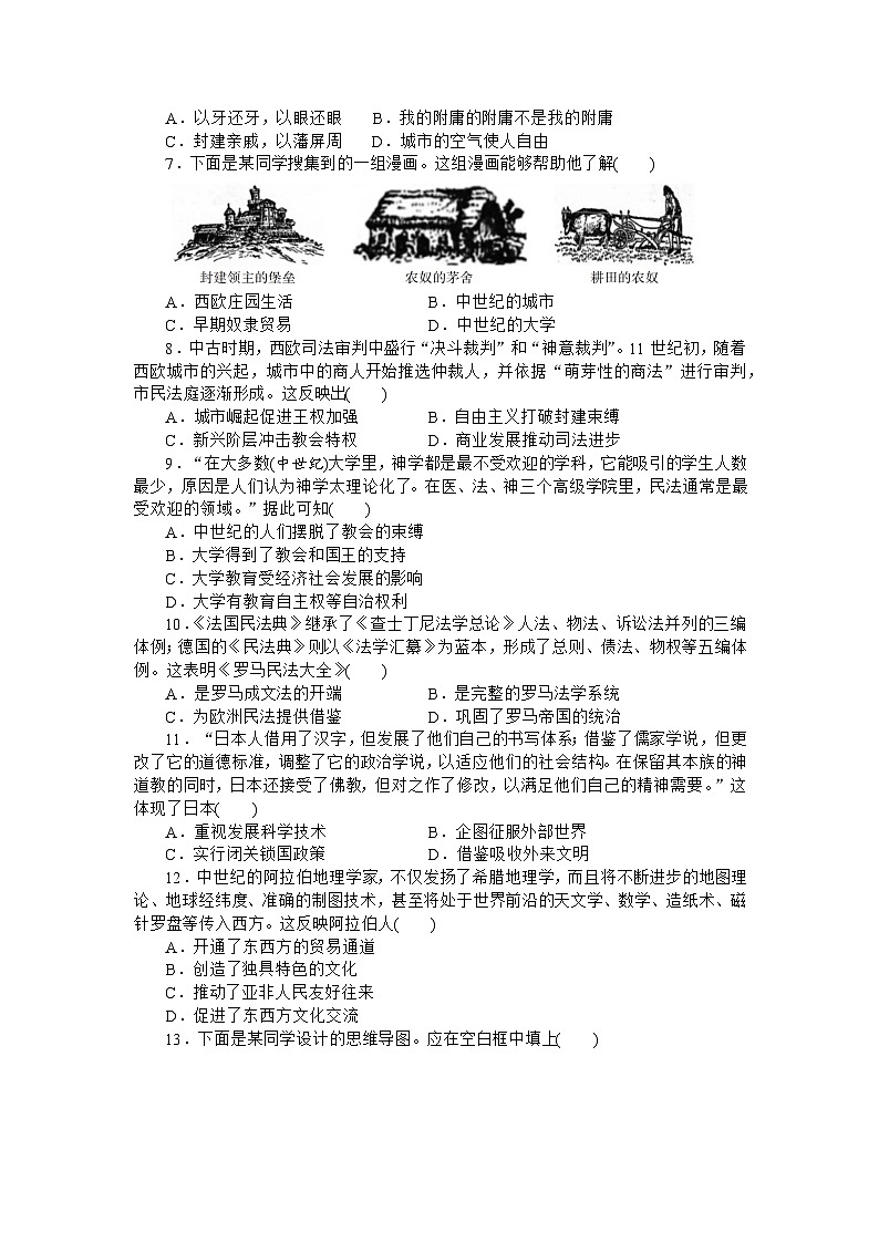 广东省封开县广信中学2024-2025学年九年级上学期期中考试历史试题第2页