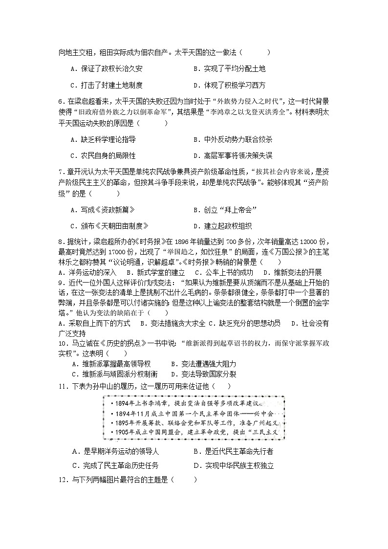 广东省封开县广信中学2024-2025学年八年级上学期期中考试历史试题第2页