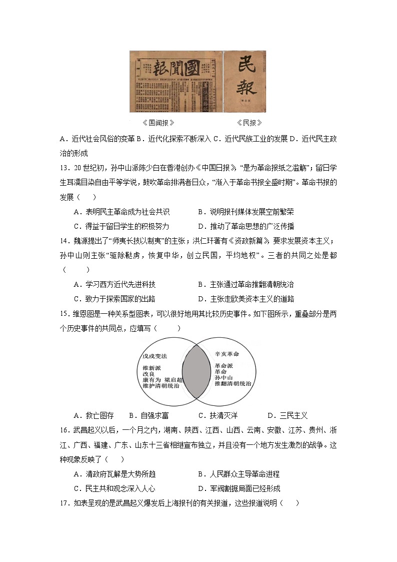 广东省封开县广信中学2024-2025学年八年级上学期期中考试历史试题第3页