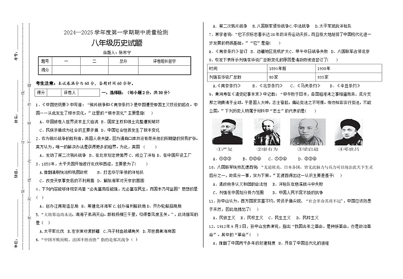 甘肃省定西市安定区凤翔学校2024-2025学年上学期八年级期中历史试卷第1页