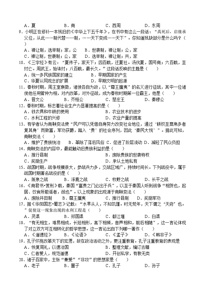 江苏省扬州市高邮市2024-2025学年七年级上学期期中考试历史试题第2页