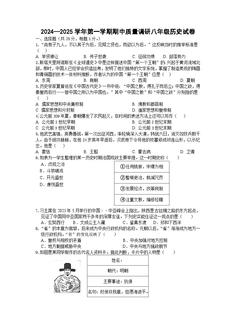 江苏省扬州市高邮市2024-2025学年八年级上学期期中考试历史试题第1页