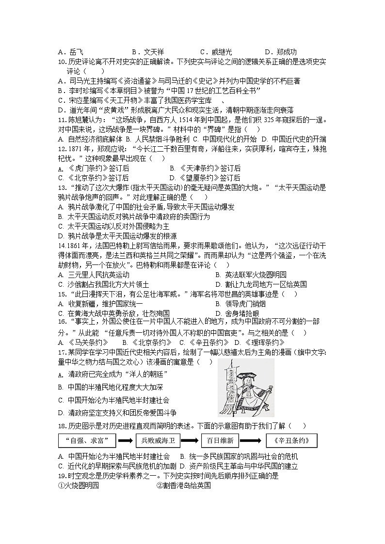 江苏省扬州市高邮市2024-2025学年八年级上学期期中考试历史试题第2页