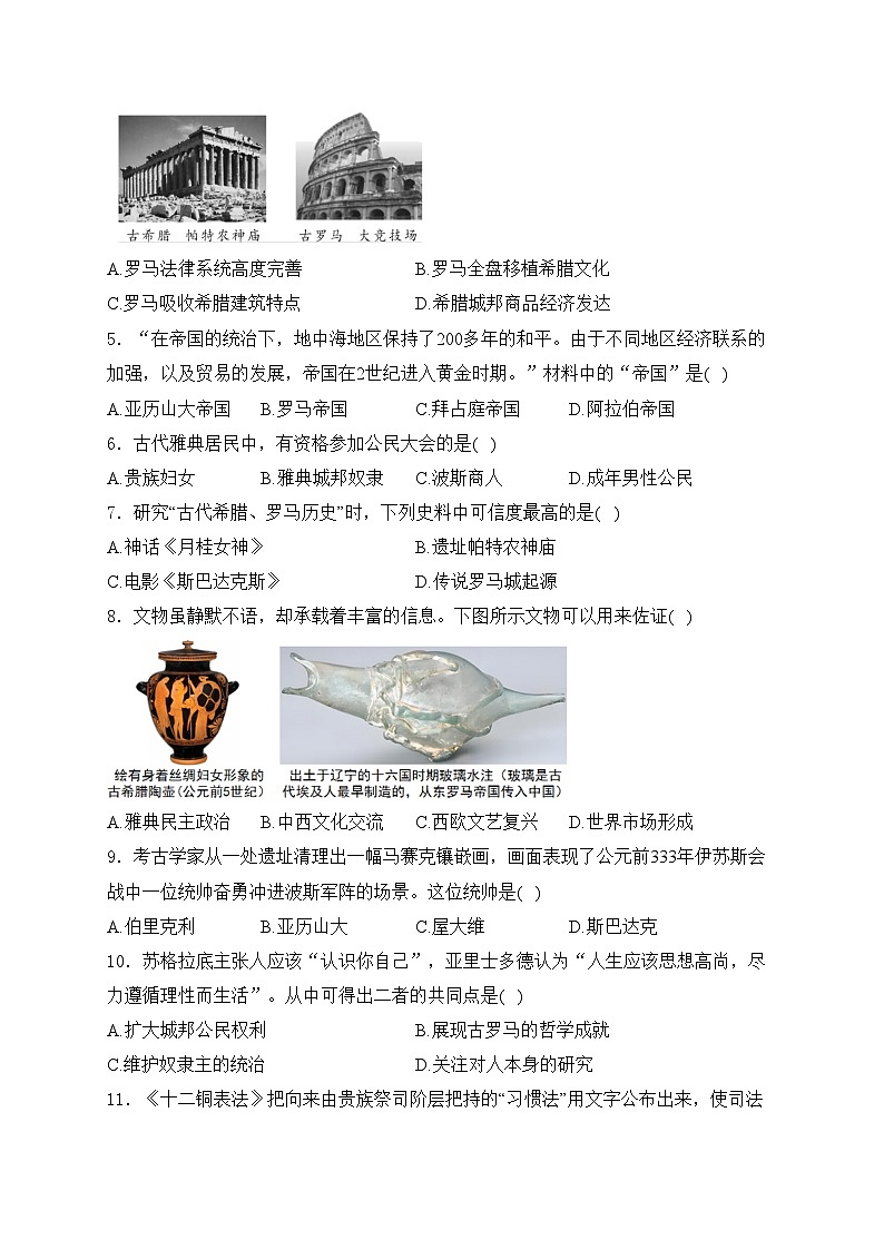 河南省新乡市2024-2025学年九年级上学期期中历史试卷(含答案)第2页