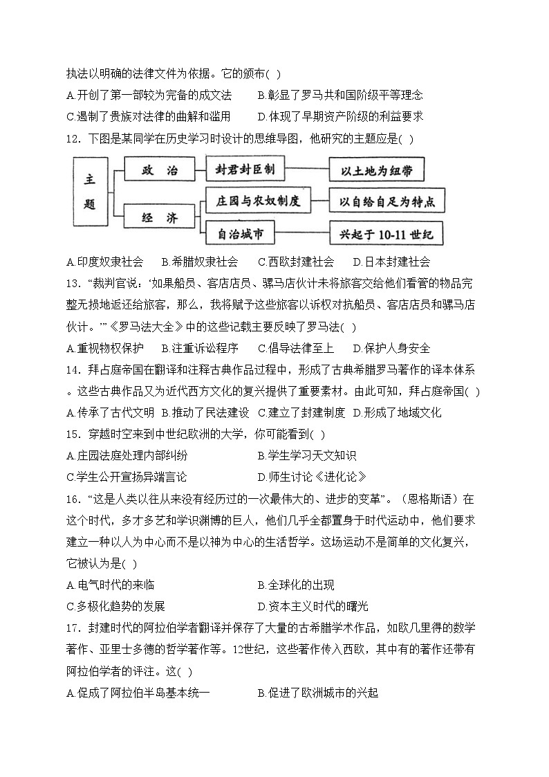 河南省新乡市2024-2025学年九年级上学期期中历史试卷(含答案)第3页